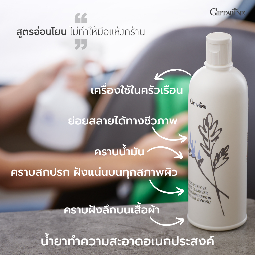 Multi-purpose liquid cleanser This intensive formula with NONIONIC SURFACTANT.With biodegradable ingredients it is environment-friendly and gentle to the hands ราคา 249 บาท*ส่งฟรี