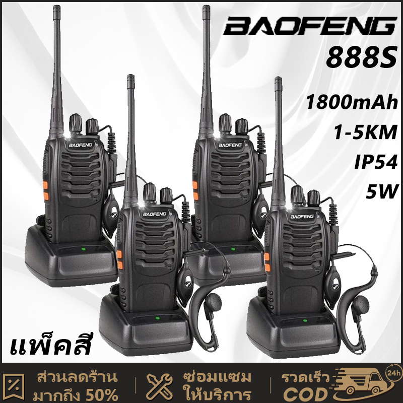 4 ยูนิต วิทยุสือสาร BF-888S Walkies talkie 1-5KM 5W 16 ช่อง 1800mAh กันน้ำและกันกระแทก อุปกรณ์ที่ถูกกฎหมาย 400-470MHz ราคา 468 บาท*ส่งฟรี