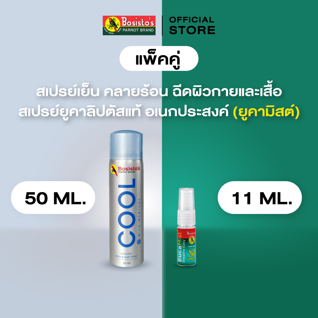 Bosisto Parrot Brand Icey Cool Cooling Spray for Skin and Clothing 50 Ml. + Eucalyptus Spray, Eucamist, 11 Ml. ราคา 219 บาท*ส่งฟรี