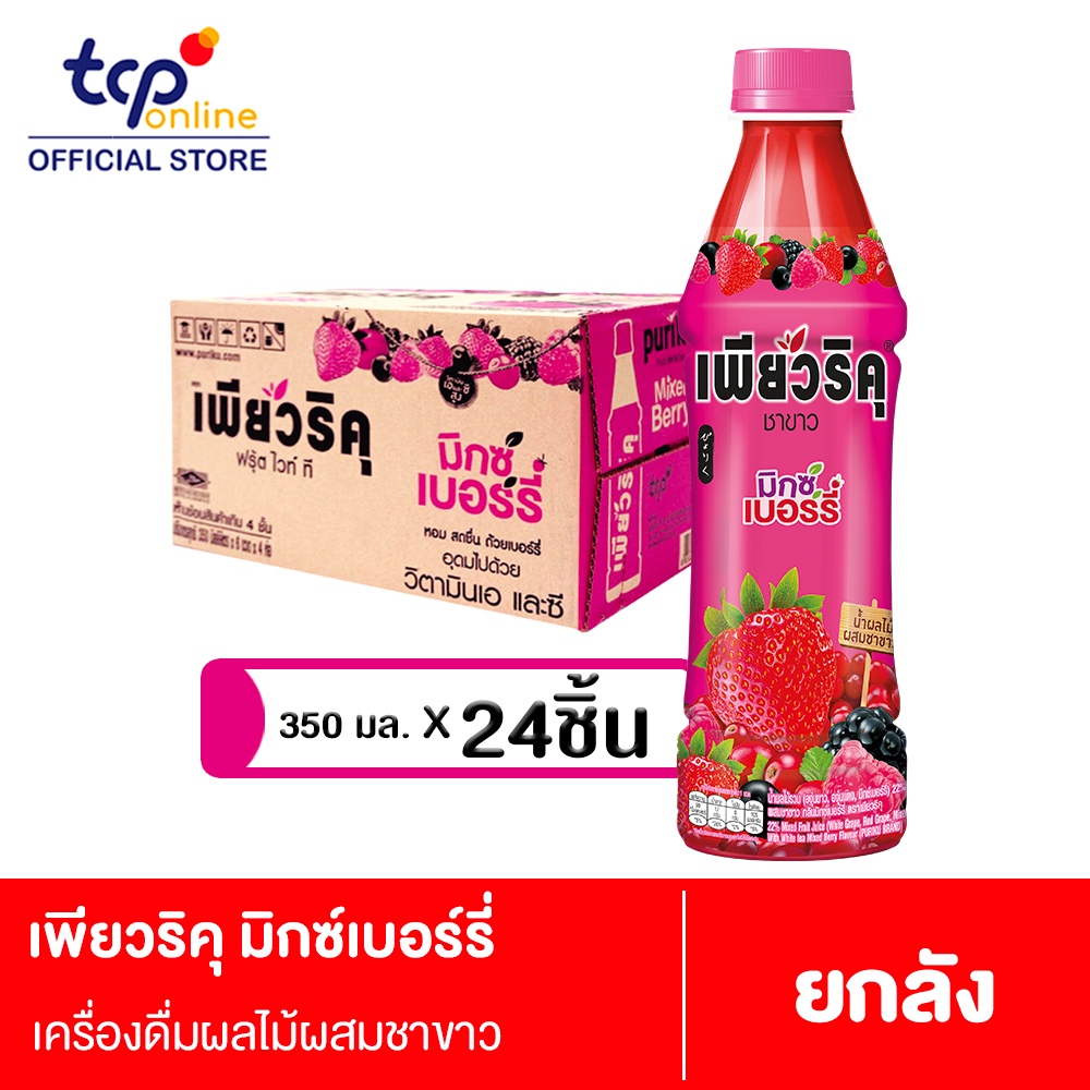 เพียวริคุ ชาขาว มิกซ์เบอร์รี่ 350 มล. 24 ขวด ยกลัง Puriku Mixed Berry 350 ml. 24 Pack (TCP) ชาขาวพร้อมดื่ม กลิ่นเบอร์รี่ , White Tea ราคา 269 บาท*ส่งฟรี