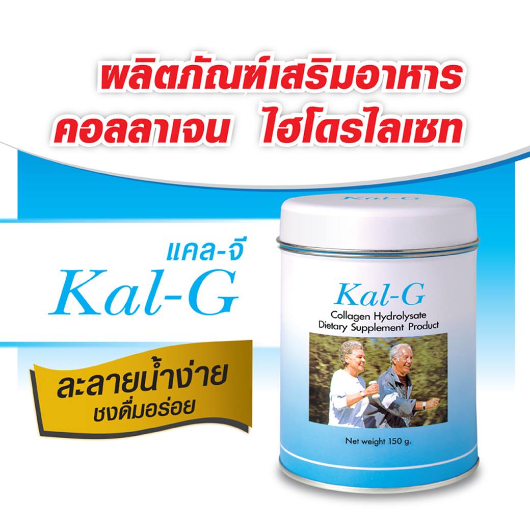 รายละเอียดเพิ่มเติมเกี่ยวกับ KAL-G Collagen Hydrolysate 150g แคล-จี คอลลาเจนไฮโดรไลเซท