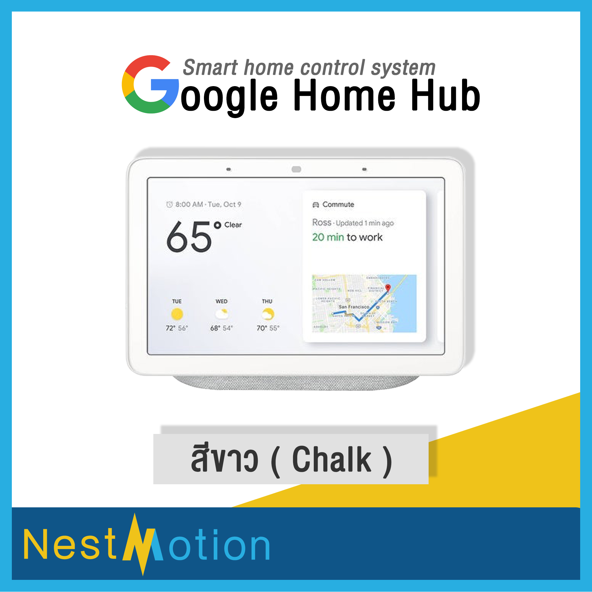 Google Home Hub - Smart home control system (Nest Hub) หน้าจอ+ลำโพง อัจฉริยะ เล่นวีดีโอ/เพลง ดูรูป แจ้งเตือนประจำวัน ตอบคำถาม และ ควบคุมอุปกรณ์ไฟฟ้าในบ้าน