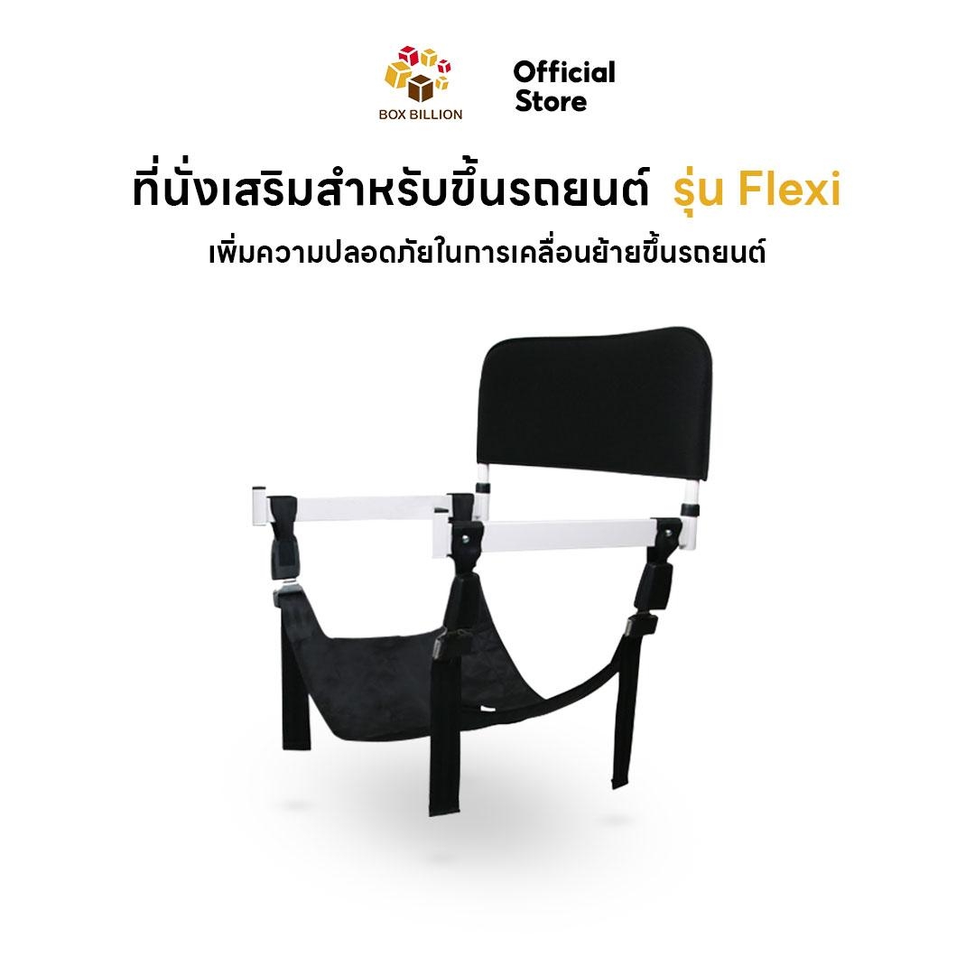 Eazy Care เบาะเสริมขึ้นรถยนต์ สำหรับรถเข็นเคลื่อนย้าย รุ่น Flexi เนื้อผ้าทำความสะอาดง่าย ใช้งานขึ้นรถยนต์ แทนการอุ้ม หรื ราคา 3,400 บาท*ส่งฟรี