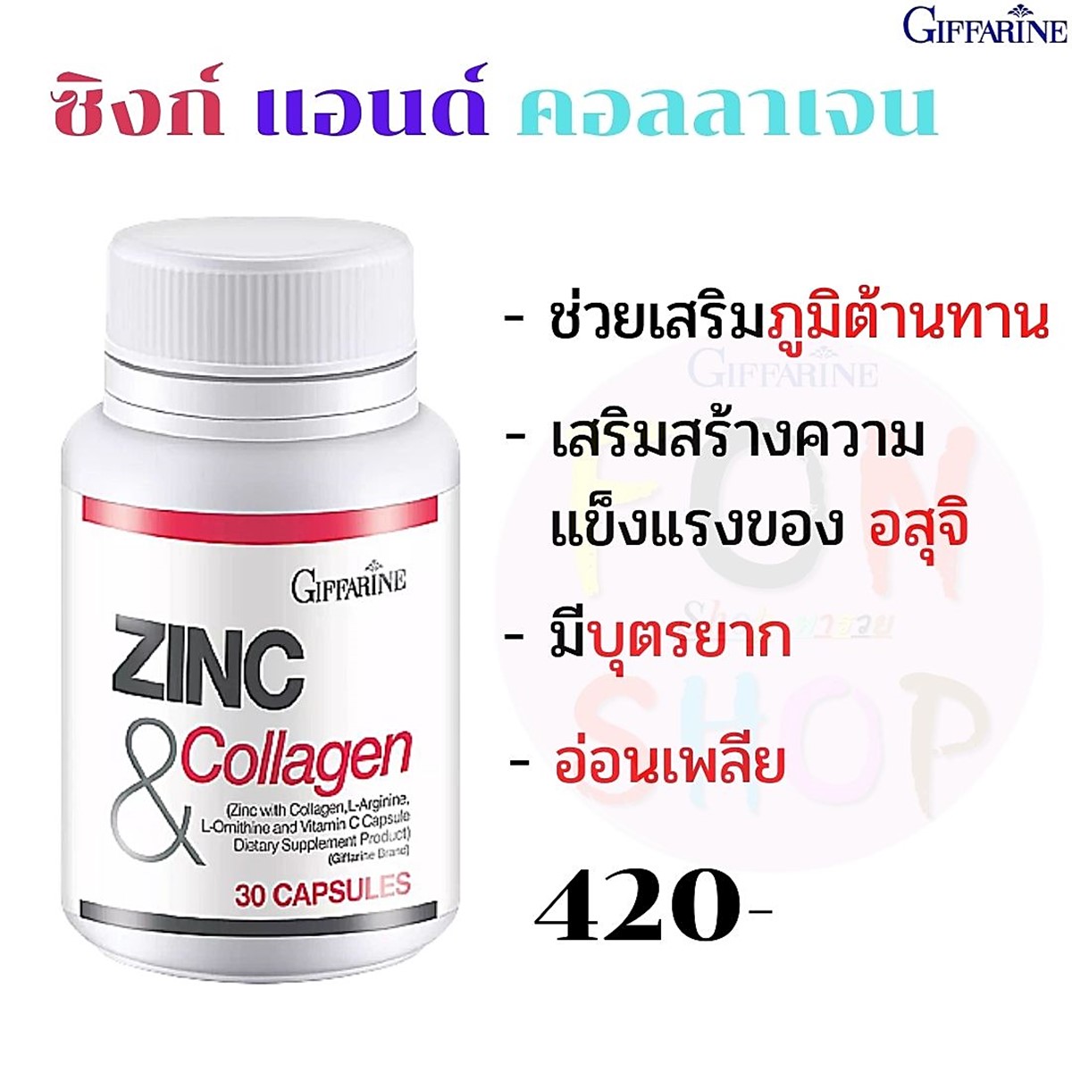 กิฟฟารีน คอลลาเจน
