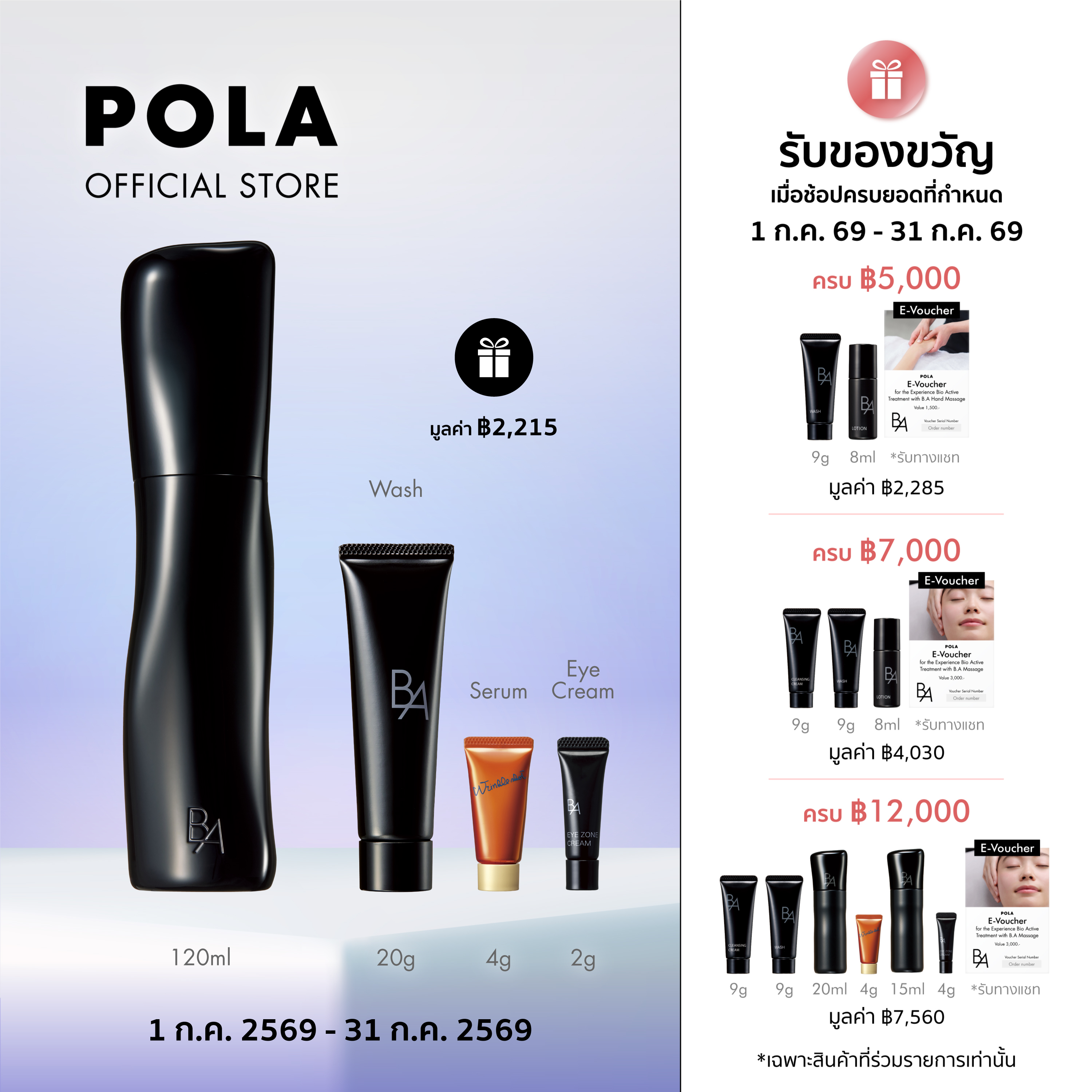 POLA B.A Lotion 120ml (Facial Skin Care Lotion for Youthful, Moisturized, Firm, and Radiant Skin.) ราคา 7,000 บาท*ส่งฟรี