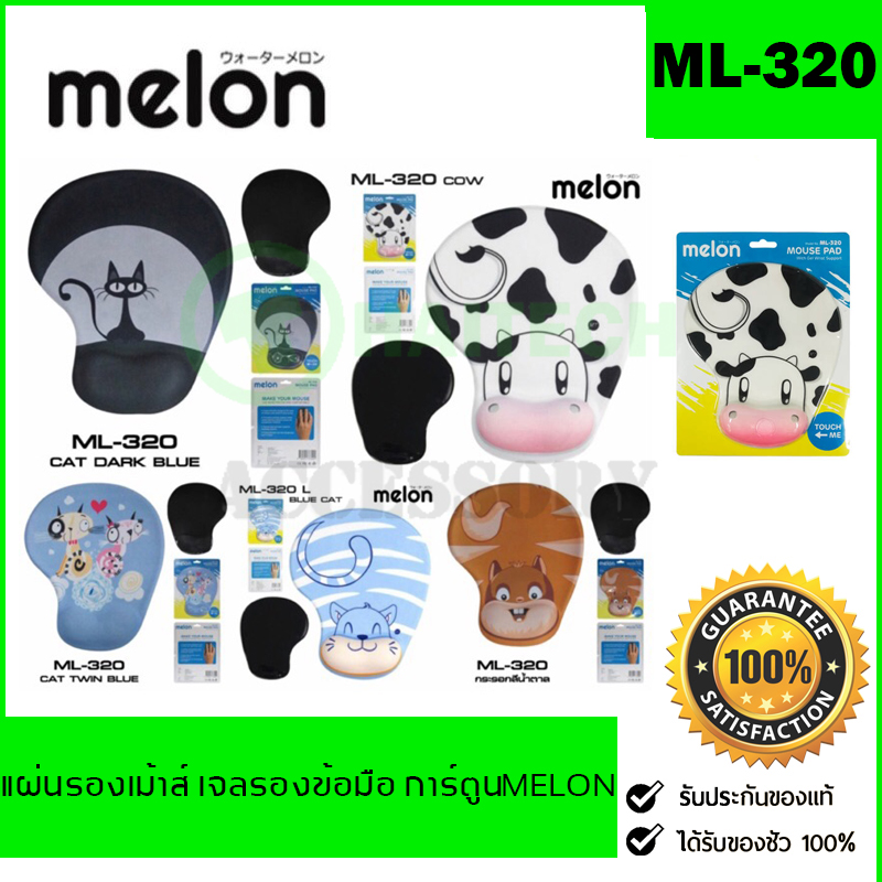 แผ่นรองเม้าส์เจลรองข้อมือลายการ์ตูน Melon รุ่น ML-320 มี 5 ลาย