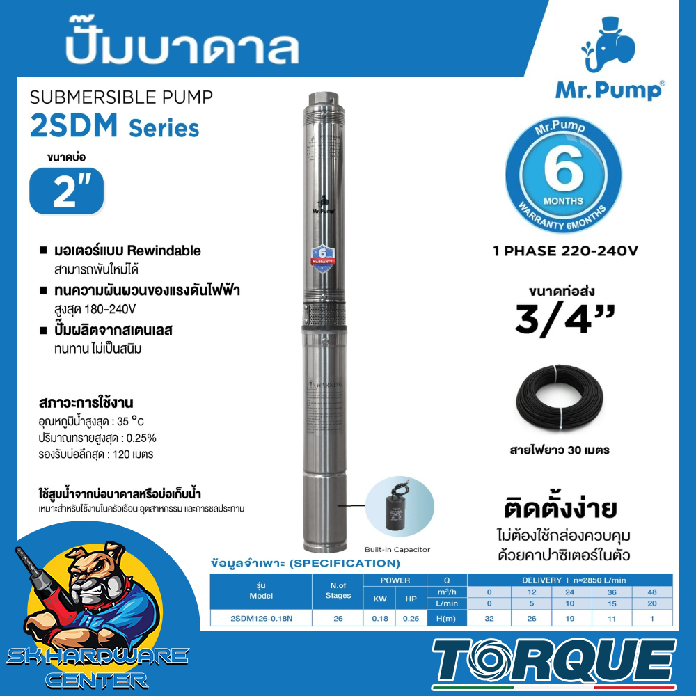 ปั้มน้ำบาดาล ปั้มซัมเมอร์ส สำหรับบ่อ 2นิ้ว กำลัง 180วัตต์ ทางออก 3/4" ส่งสูง 30เมตร ยี่ห้อ Mr.PUMP BY TORQUE รุ่น 2SDM (รับประกัน 6เดือน) ราคา 3,900 บาท*ส่งฟรี
