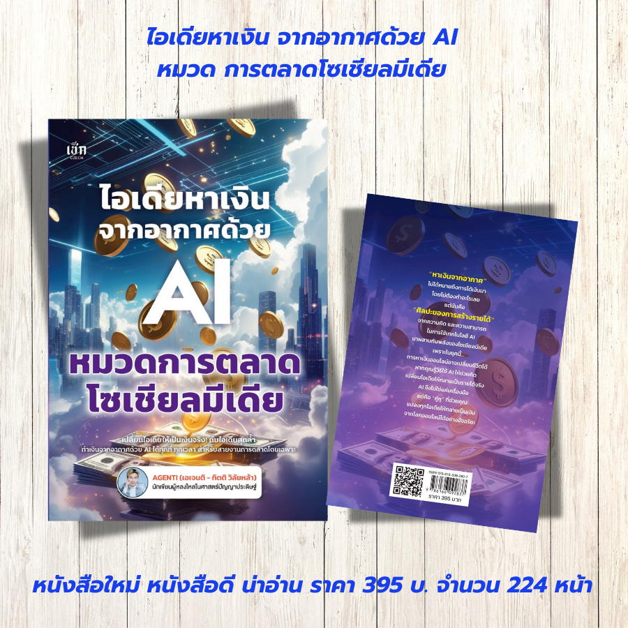 Artificial Intelligence Book: Making Money from Airwaves with Ai, Social Media Marketing Category
