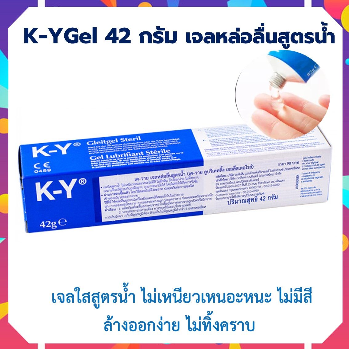 รูปภาพเพิ่มเติมเกี่ยวกับ เควายเจล เจลหล่อลื่น K-Y JELLY 42 GM เจลใสสูตรน้ำ KY gel