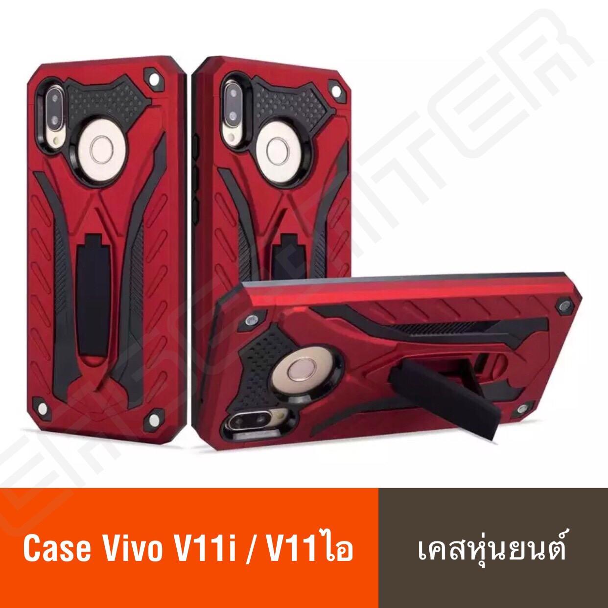 พร้อมส่งทันที !! Case Vivo V11i / V11ไอ เคสวีโว่ วี11ไอ เคสหุ่นยนต์ เคสไฮบริด มีขาตั้ง เคสกันกระแทก TPU CASE Vivo V11i / V11ไอ สินค้าใหม่ สินค้ารับประกันความพอใจ