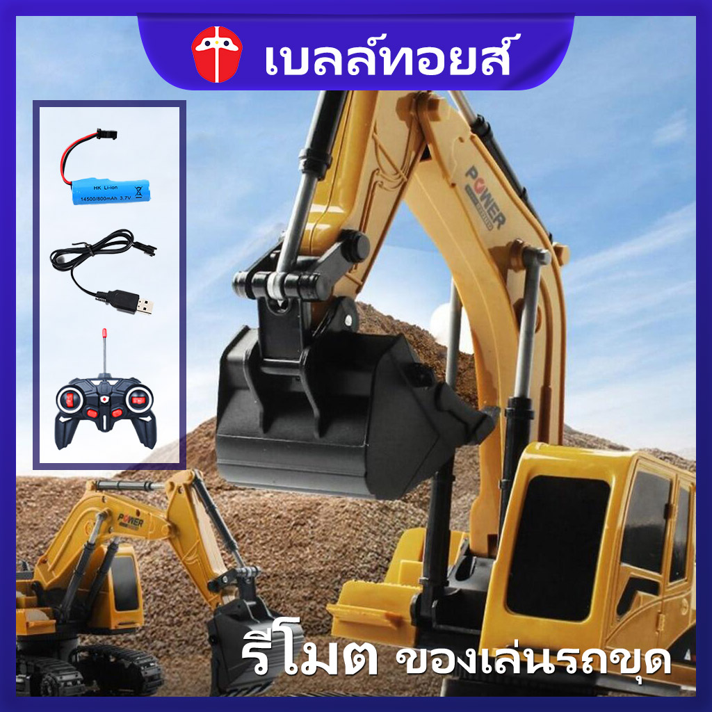 Bell toys RC remote control excavator 2.4G 🚧 remote control car excavator toy car ราคา 299 บาท*ส่งฟรี