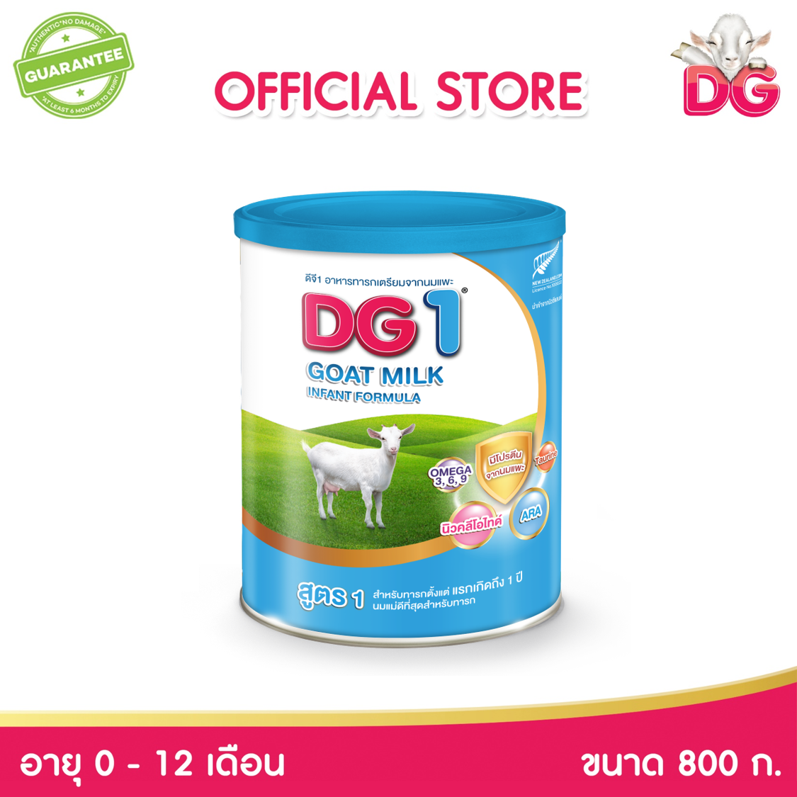ของใช้แม่และเด็ก DG 1 GOAT MILK INFANT (0-12M) 800G. (HMN) ราคา 1,181 บาท*ส่งฟรี
