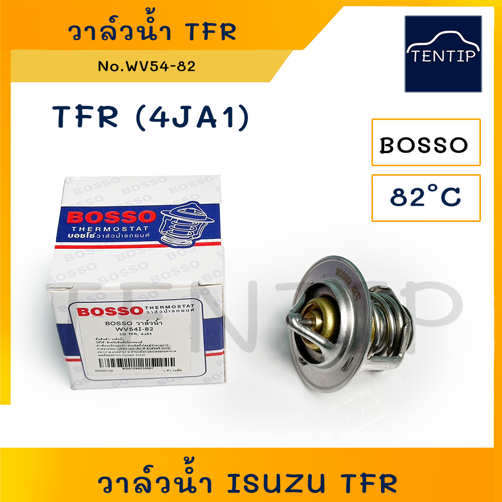 ISUZU วาล์วน้ำ มังกรทอง TFR , ดีแม็ก Dmax D-MAX 4JA1 4JB1 4JH1 82องศา No.WV54I-82 BOSSO ราคา 220 บาท*ส่งฟรี