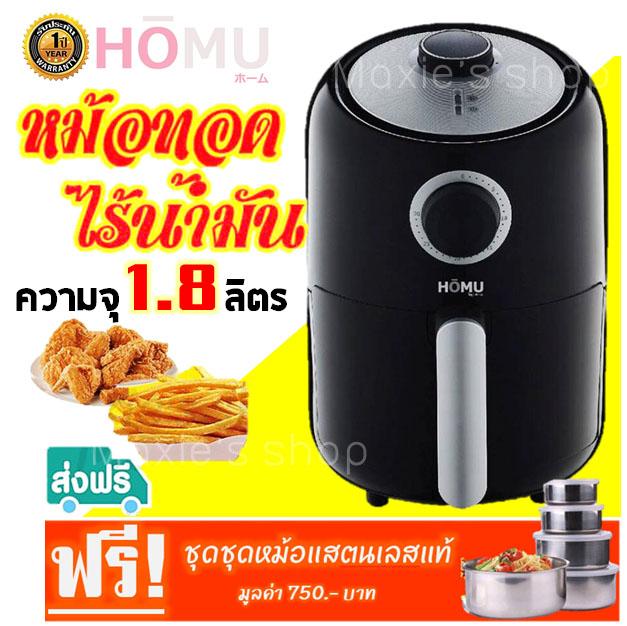 หม้อทอดไร้น้ำมันเพื่อสุขภาพ ใหญ่จุใจ ขนาด1.8ลิตร (Air Fryer Oli Free Cooking) หม้อทอดไขมันต่ำ หม้อทอดไม่ต้องใช้น้ำมัน หม้อทอดไร้มัน หม้อทอดไฟฟ้า หม้อทอดลมร้อน หม้อทอดไฟฟ้า หม้อทอดเฟรนฟราย ชุดหม้อกระทะ เครื่องทอดไร้น้ำมัน หม้อทอดไม่ใช้น้ำมัน หม้อทอดไฟฟ้า