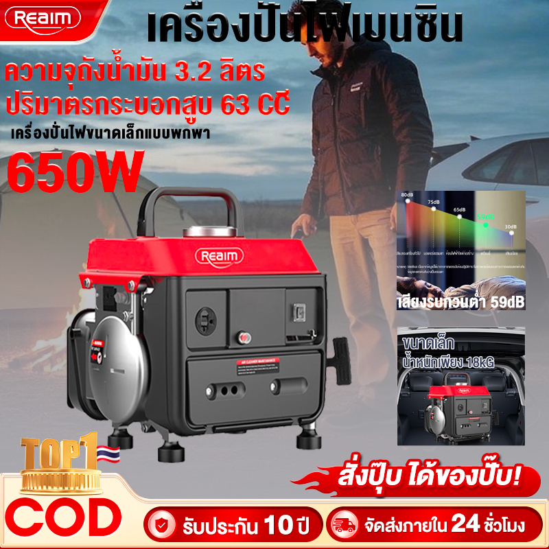 REAIM 220v generator, small generator, 2-stroke motor, hand pull start, 220V/50HZ, continuous use for 5 hours, household electricity, use a generator to charge the battery. ราคา 2,198 บาท*ส่งฟรี