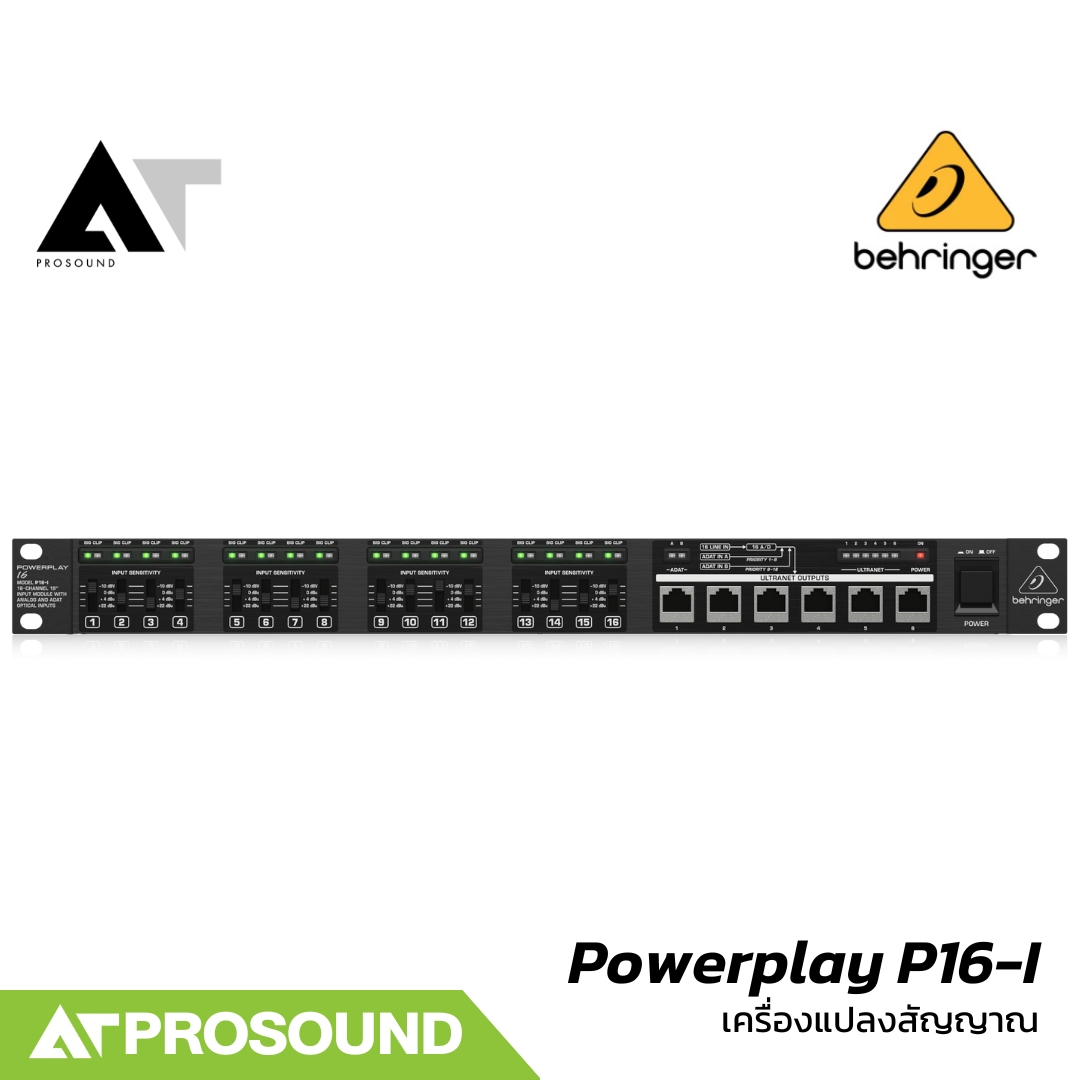 Behringer Powerplay P16-I เครื่องแปลงสัญญาณอนาล็อค 16 แชนแนล คุณภาพเสียงระดับ 24-bit AT Prosound ราคา 12,890 บาท*ส่งฟรี