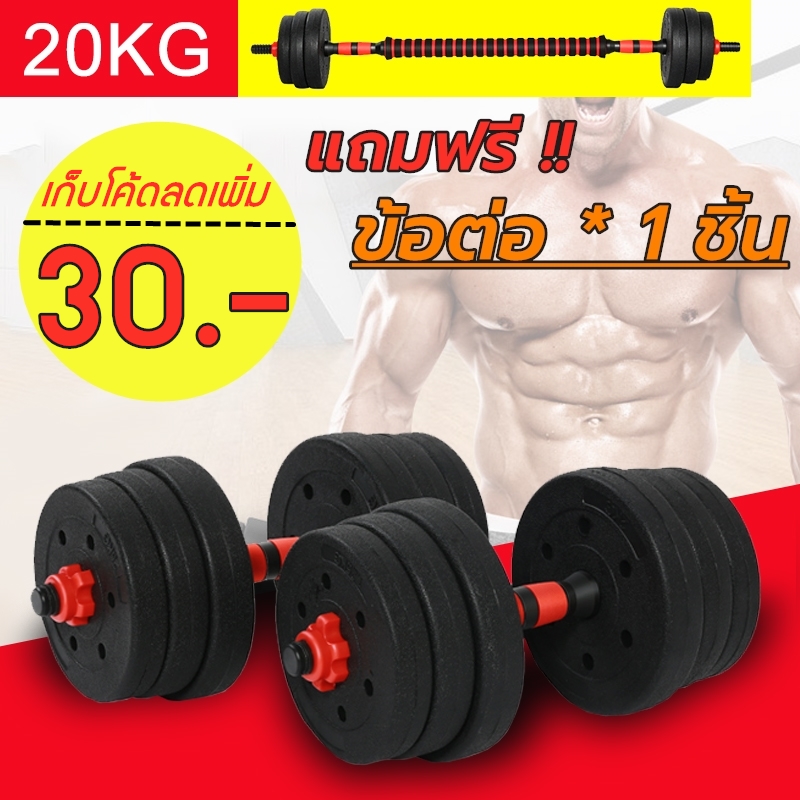 New Asia Force  [20KG]ดัมเบล ชุดDumbbell และ Barbell ออกกำลังกาย มีสินค้าพร้อมส่ง