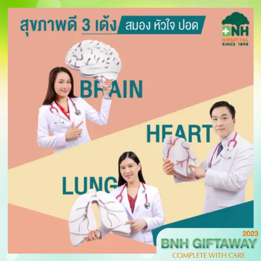 [E-coupon] 2C1U Coronary Artery Disease, Stroke, Lung Cancer Screening package ราคา 15,000 บาท*ส่งฟรี