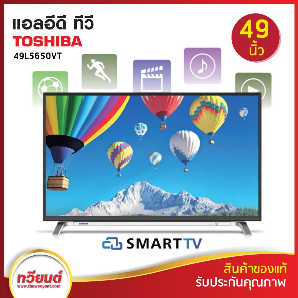 Toshiba Smart LED TV ขนาด 49 นิ้ว รุ่น 49L5650VT