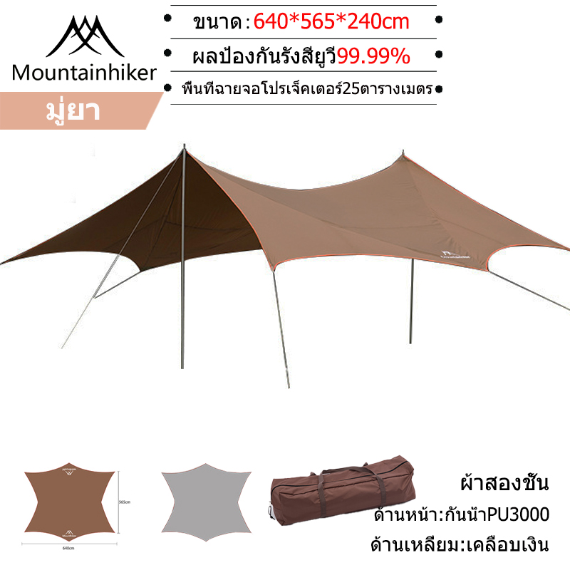 Travel Flysheet, Butterfly Shape, Mountainhiker, Camping, Climbing, Coated, Sun Protection, Waterproof, Rainproof, Flysheet Size 6.4X5.6X2.4 Meters, Complete with All Equipment. Free Handbag Included ราคา 3,359 บาท*ส่งฟรี