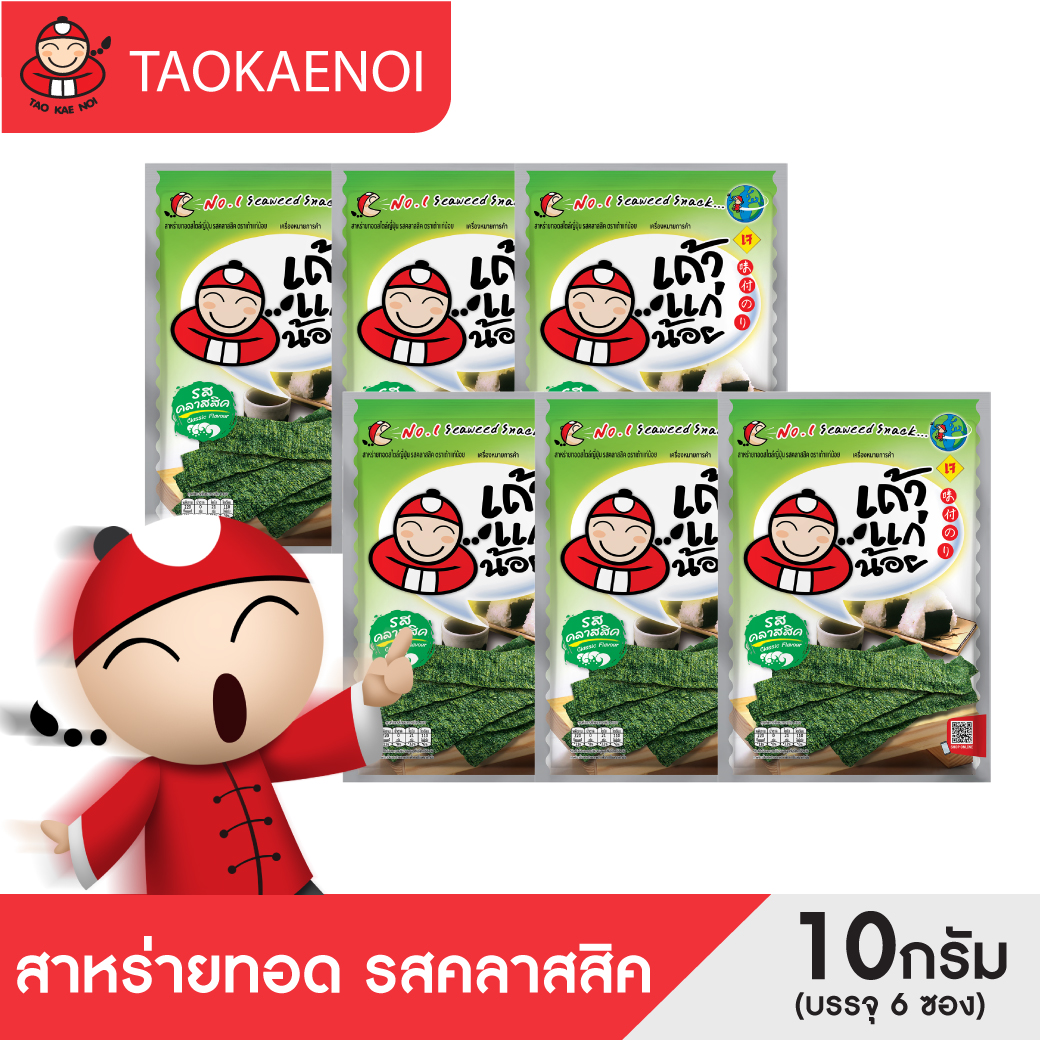 Tao Kae Noi - Fried Seaweed, Classic Flavor, 10 Grams (Pack of 6 Packets) ราคา 120 บาท*ส่งฟรี