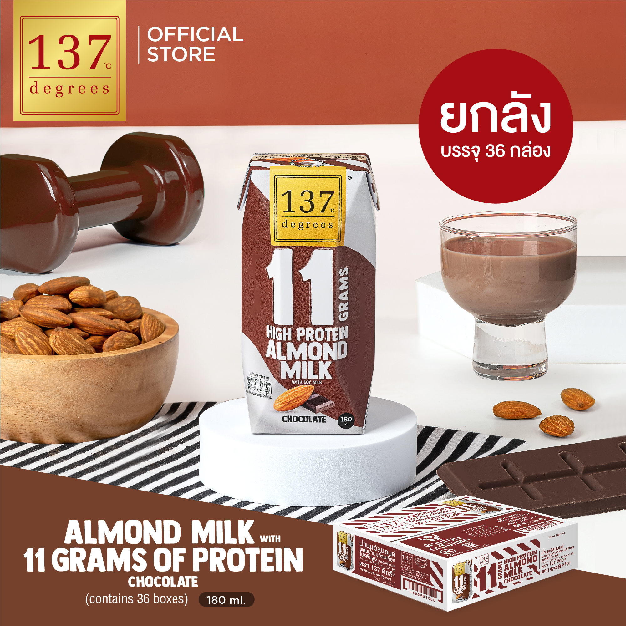 (ยกลัง) 137 ดีกรี นมอัลมอนด์ผสมน้ำนมถั่วเหลือง โปรตีนสูง สูตรช็อคโกแลต ขนาด 180 มล. / 137 DEGREES Chocolate High Protein Almond Milk (With Isolated Soy Protein) 180 ml. ราคา 981 บาท*ส่งฟรี