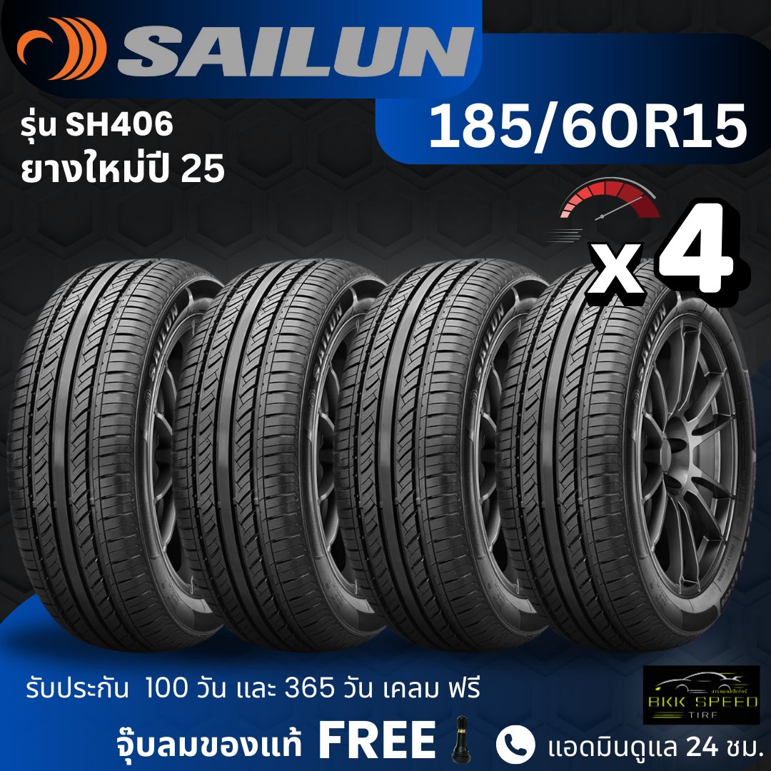 Sailun car tire "sedan" 185/60R15 model (sh406) new tires year 25 free shipping + free kiss kiss ราคา 2,535 บาท*ส่งฟรี