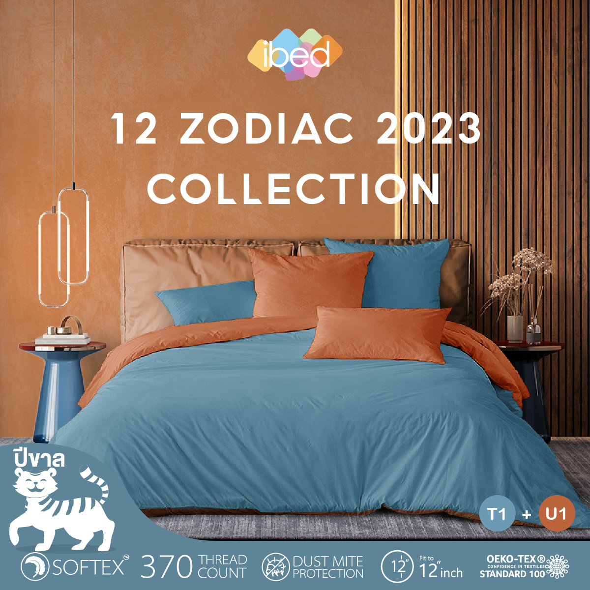 ibed ชุดเซ็ทผ้าปูที่นอน 2tones สีมงคลปีขาล 12 นักษัตร ราคา 690 บาท*ส่งฟรี
