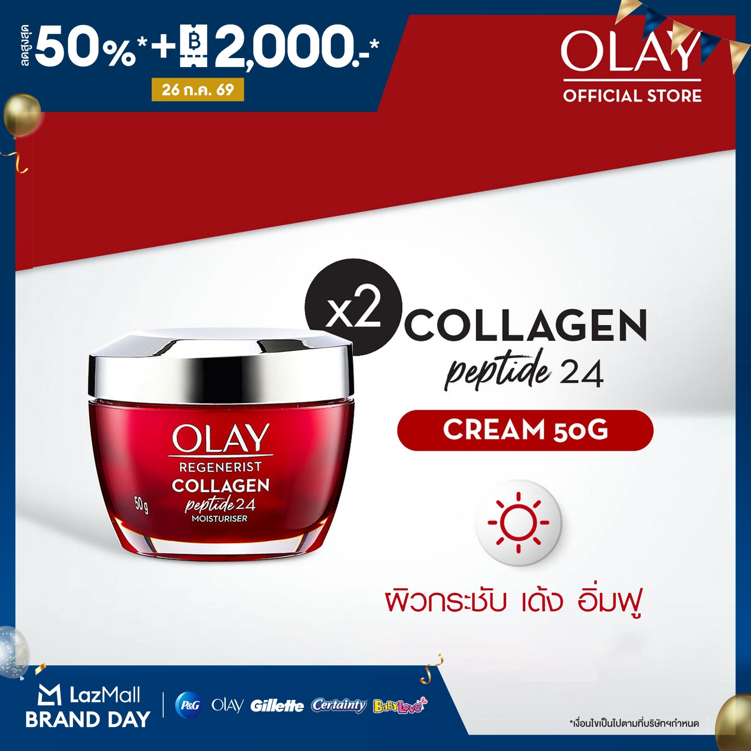 [แพ็คคู่] โอเลย์ รีเจนเนอรีส คอลลาเจน-เปปไทด์24 ครีม 50 กรัม. X2 ลดเลือนริ้วรอย สกินแคร์ Olay Regenerist Collagen-Peptide24 Cream 50G x2