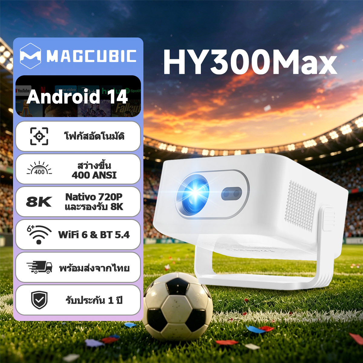 Magcubic HY300Max Projector 400Ansi 1080P 4K Supports HDR10 720P Native Android 14 Auto Focus Wifi6 BT5.4 Portable Home Theater Outdoor ราคา 1,999 บาท*ส่งฟรี