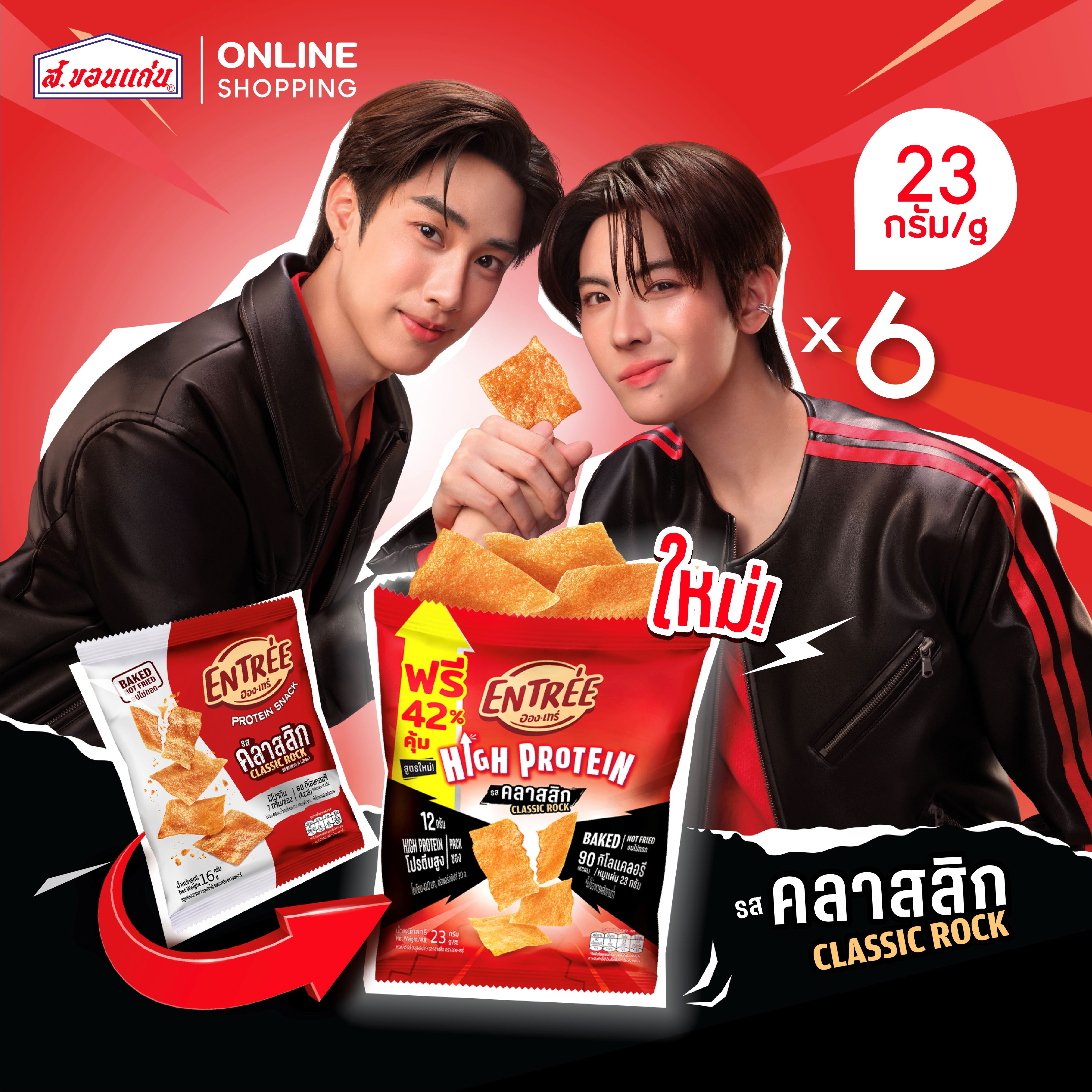 Angtre Port Chips, Classic Rock Flavor, 23 Grams (6 Packets/Pack) ราคา 115 บาท*ส่งฟรี