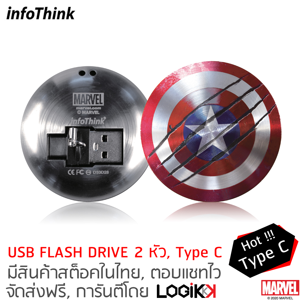 INFOTHINK, 2-1 USB Flash Drive และ Type-C Port, ทำจากอลูมิเนียม, CAPTAIN AMERICA, ลิขสิทธิ์แท้จาก MARVEL STUDIOS, 16GB ราคา 2,090 บาท*ส่งฟรี