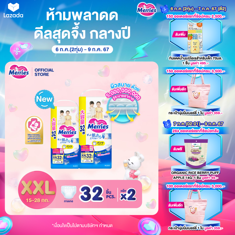 Merries Japan Pants ผ้าอ้อมเมอร์รี่ส์ชนิดกางเกง size XXL 32 ชิ้น x 2 แพ็ค (ขายยกลัง รวม 64 ชิ้น) Ultra Jumbo Pack (ผ้าอ้อมMerries, กางเกงผ้าอ้อมเด็ก, ผ้าอ้อมเด็กสำเร็จรูป, Baby Diaper Pants, แพมเพิสMerries, แพมเพิสเมอรี่) ราคา 1,099 บาท*ส่งฟรี