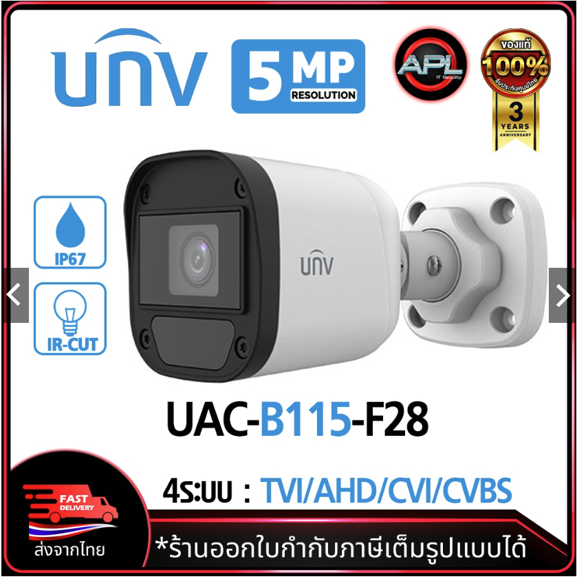 Uniview กล้องวงจรปิด รุ่น UAC-B115-F28 ความละเอียด 5 MP กล้อง 4ระบบ HD Fixed IR Bullet Analog Camera เลนส์ (2.8mm) ราคา 499 บาท*ส่งฟรี