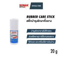 SONAX Rubber Care Stick สติ๊ก บำรุงรักษายาง คิ้วยาง ยางขอบประตู ซีลยาง โซแน็กซ์ แท่ง ขนาด 20 กรัม Gummi Pflege Stift