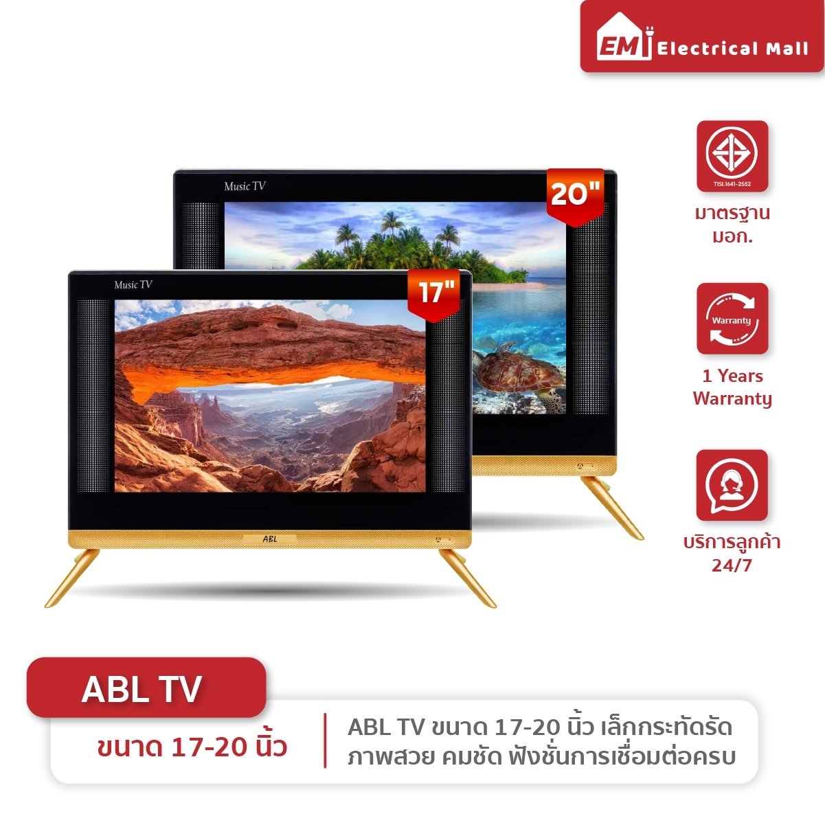 ABL TV 17-20 นิ้ว LED HD Ready รับประกัน1ปี ที่สุดของความคมชัด คุ้มค่า ครบครันกับฟังก์ชั่นการเชื่อมต่อการใช้งานได้ง่ายดาย ราคา 1,290 บาท*ส่งฟรี