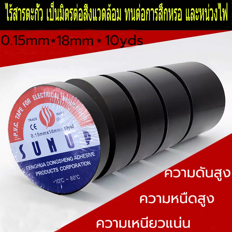 10M เทปที่ใช้เพื่อเป็นฉนวน เทปพันสายไฟ เทปฉนวนสีดำ 0.15mm*18mm*10m ปผ้า พันสายไฟในห้องเครื่อง ทนความร้อนสูงมากก สีดำ 1 ม้วน.