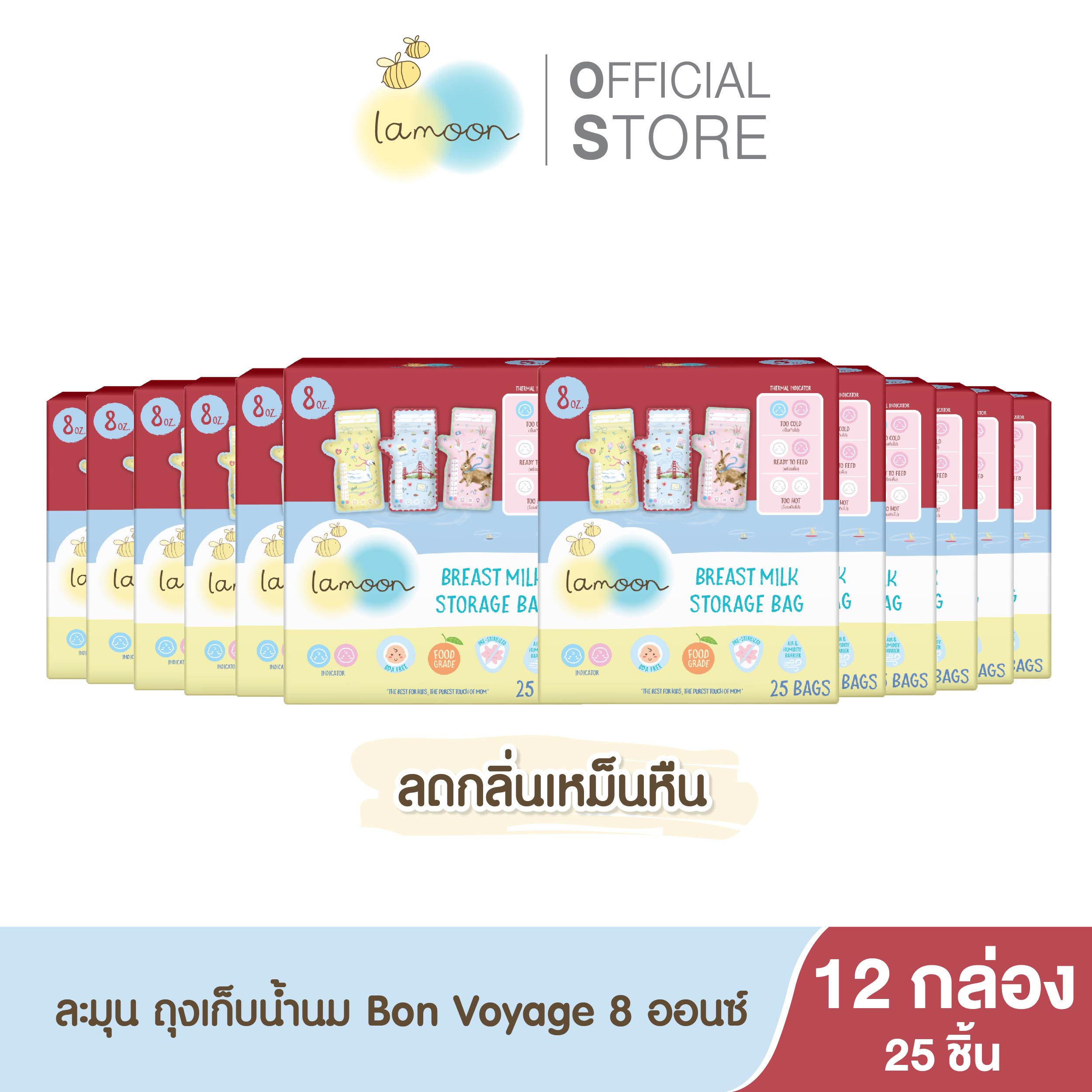 [ยกลัง] Lamoon ถุงเก็บน้ำนม BonVoyage 8 oz.(25pcs./box) (X12กล่อง) ราคา 1,350 บาท*ส่งฟรี