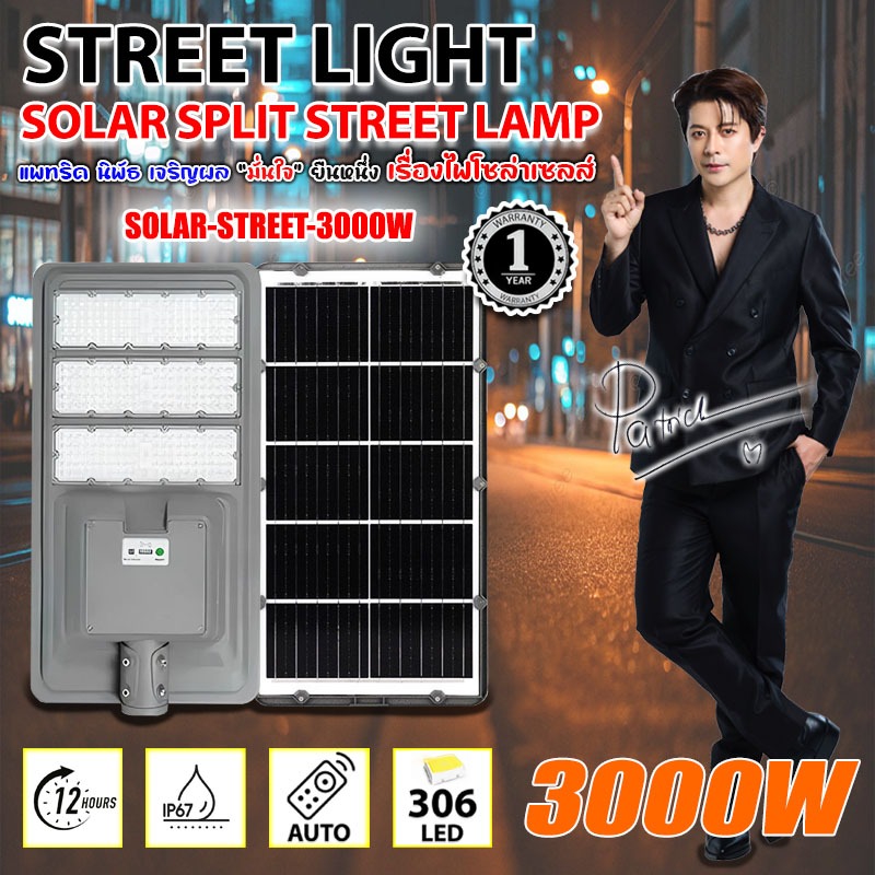 Solar-Street-3000W-W New Solar Street Light Solar Cell Street Light, Durable Battery, Can Be Used Until Morning. ราคา 3,360 บาท*ส่งฟรี
