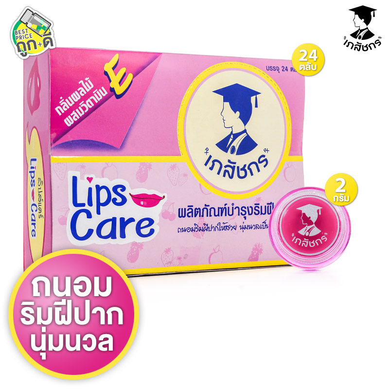 Lips Care Lip Pharmacy [There Are 2 Types of Products to Choose from] Lip Pharmacy, Pink Lip, Lip Pharmacy ราคา 13 บาท*ส่งฟรี