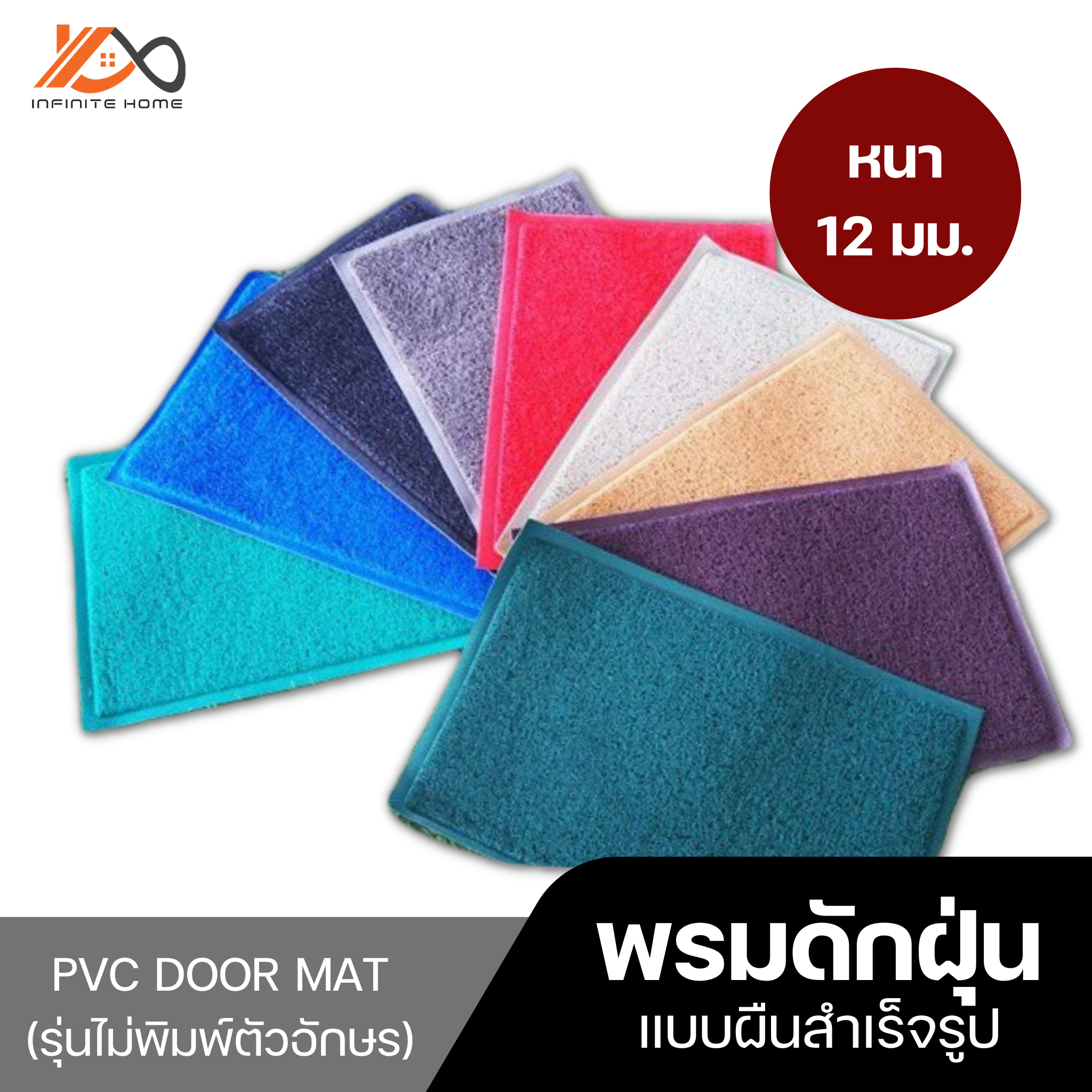 Dust-Absorbing Carpet, No Printed Letters, Thickness 9 Mm. and 12 Mm. All Sizes Included. ราคา 90 บาท*ส่งฟรี