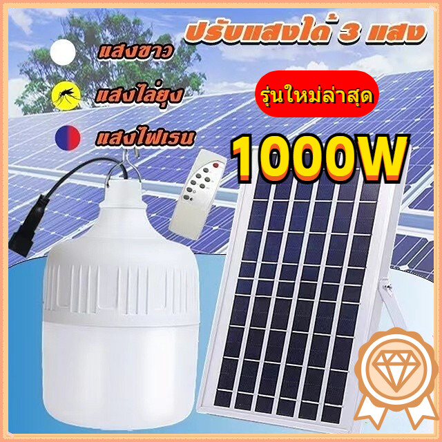 ??ไฟหลอดตุ้มLED หลอดไฟโซล่าเซลล์ Solar cell หลอดไฟตุ้ม หลอดไฟ LED หลอดไฟพลังงานแสงอาทิตย์ หลอดไฟพร้อมแผงโซล่าเซลล์