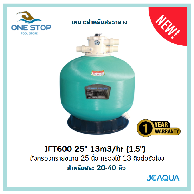 JC Aqua sand filter best price and good quality for pool 20-40cu.m. medium pool ราคา 11,000 บาท*ส่งฟรี