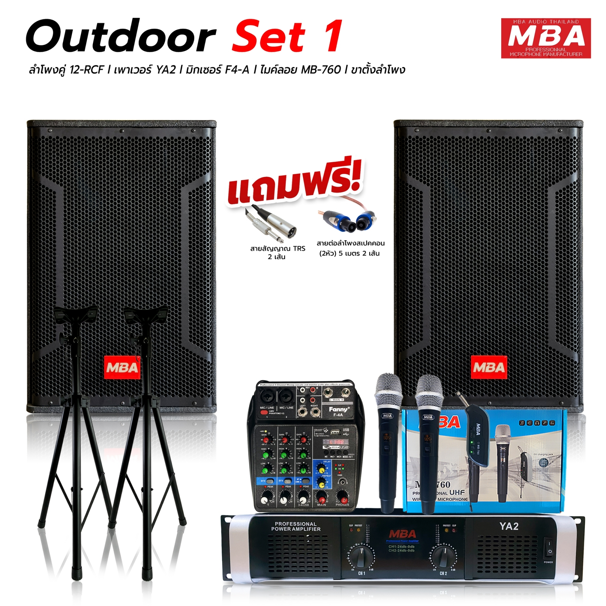 MBA AUDIO THAILAND ชุดเครื่องเสียงเบสหนักครบชุด ไมโครโฟน เพาเวอร์แอมป์ มิกเซอร์ ลำโพง 12นิ้ว ขาตั้งลำโพง ราคา 16,499 บาท*ส่งฟรี