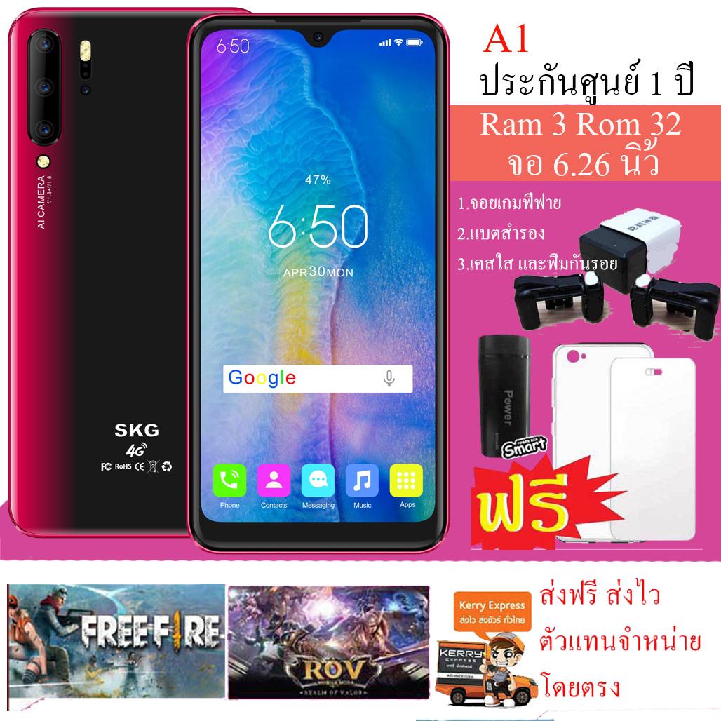 SKG A-1 (แถมแบตสำรอง,จอยเกมส์ฟีฟาย) Ram3 Rom32 จอ 6.26 นิ้วสองซิมการ์ด ROV Limited Edition ปลดล็อคด้วยใบหน้า ของแถม ฟิลม์ เคส แบตสำรอง จอยเกมส์ฟีฟาย รับประกัน 1 ปีศูนย์ไทย ราคา 5,390 บาท*ส่งฟรี