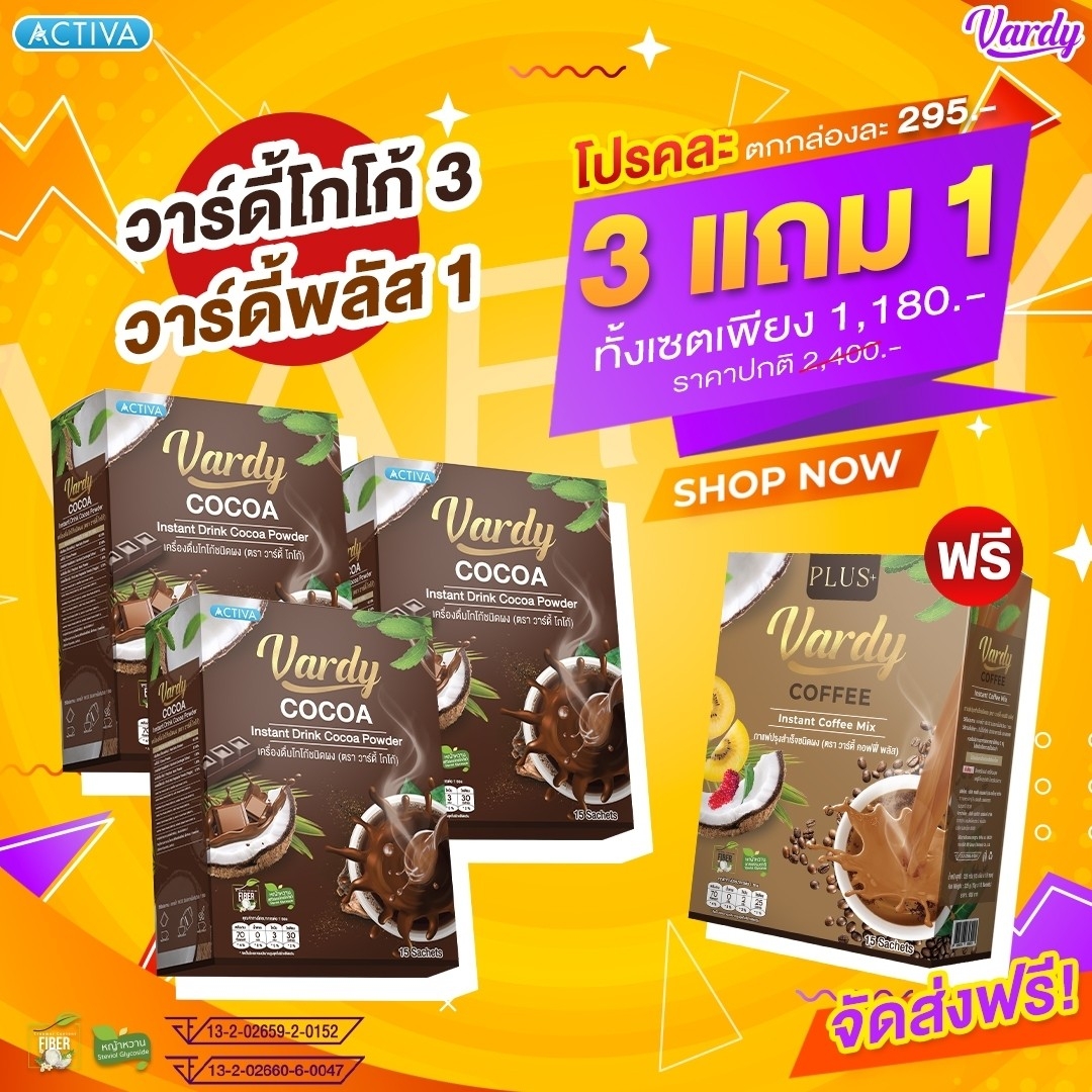 Vardy วาร์ดี้สองรสชาติ โกโก้และกาแฟ เข้มข้น คุมหิว อิ่มนาน : โกโก้ 3 แถมฟรี กาแฟวาร์ดี้พลัส 1 ราคา 1,180 บาท*ส่งฟรี