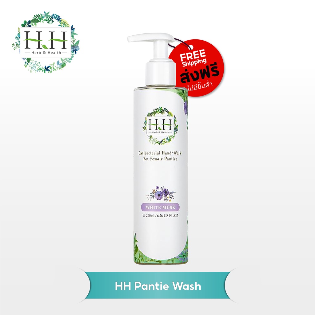 ส่งฟรี กลิ่นFresh Garden// HH Herb & Health ผลิตภัณฑ์ซักชุดชั้นใน แอนตี้แบคทีเรีย แบบซักมือ 200ml. HH Antibacterial Hand-Wash For Female Panties ราคา 943 บาท*ส่งฟรี