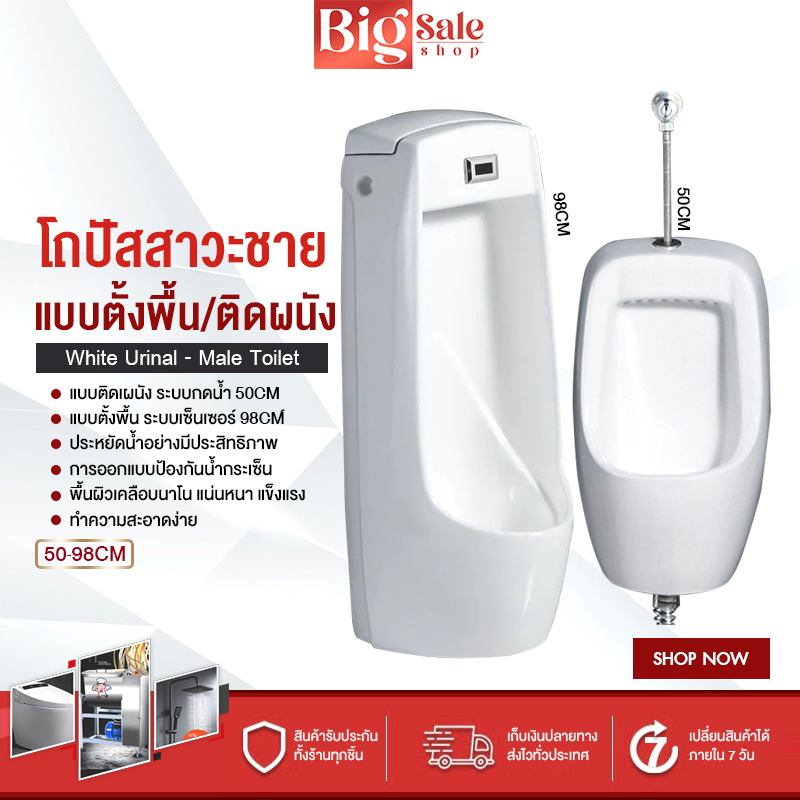 BIGSALESHOP โถปัสสาวะชาย โถฉี่ White urinal ขนาด50/98CM โถสุขภัณฑ์ ฟลัชเชอร์ระบบเซ็นเซอร์ แบบแขวนผนัง50CMและแบบตั้งพื้น98CM สีขาว (2รุ่น) | Lazada.co.th Bigsaleshop โถปัสสาวะชาย โถฉี่ White Urinal ขนาด50/98Cm โถสุขภัณฑ์ ฟลัชเชอร์ระบบเซ็นเซอร์ แบบแขวนผนัง50Cmและแบบตั้งพื้น98Cm สีขาว (2รุ่น) | Lazada.Co.Th