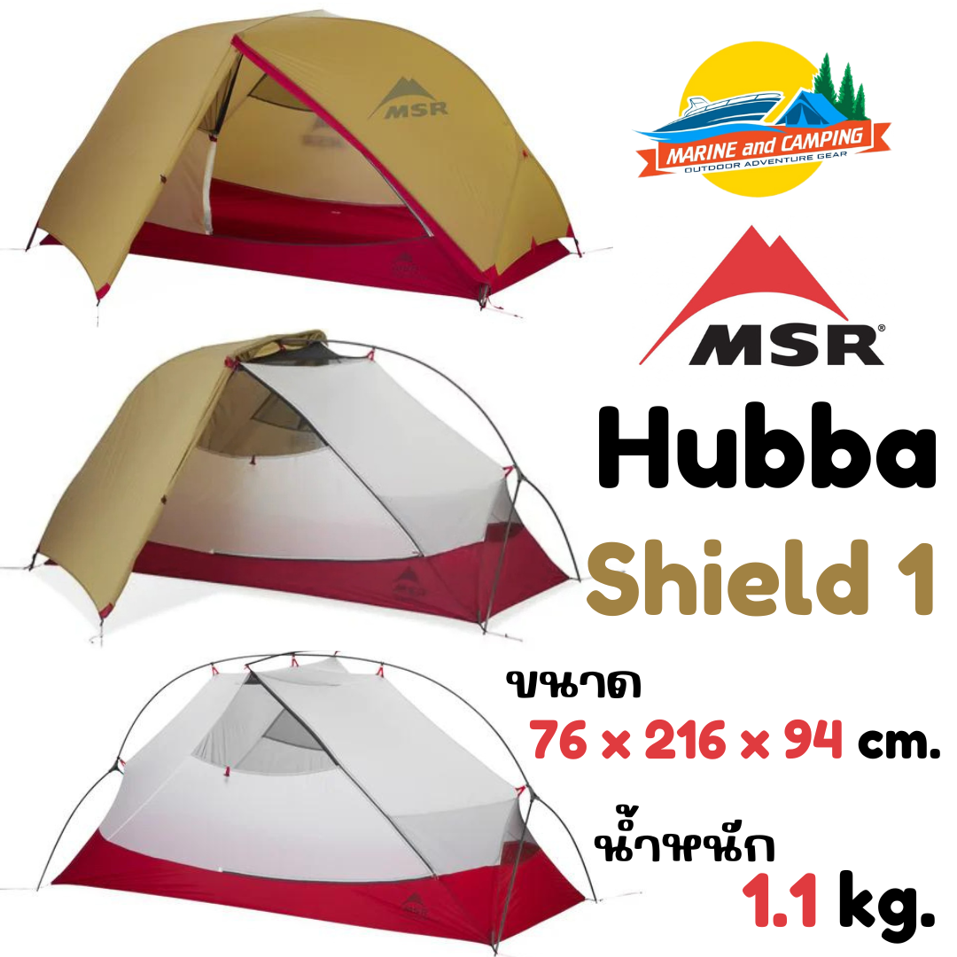 เต็นท์แคมป์ปิ้ง อุปกรณ์เดินป่า MSR Hubba Shield 1 เดินป่าน้ำหนักเบาสำหรับนอน 1 คน ราคา 16,500 บาท*ส่งฟรี