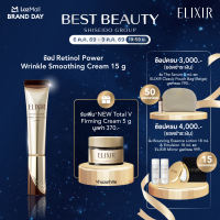 [ของขวัญ เฉพาะวันที่ 6 ต.ค.69 - 9 ต.ค.69 เท่านั้น]ELIXIR อิลิคเซอร์ เรตินอล พาวเวอร์ ริงเคิล สมูทติ้ง ครีม บีเอ 15 กรัม
